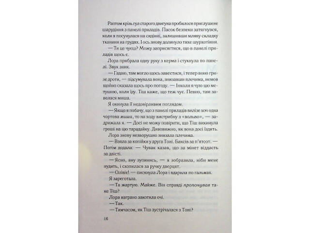 Книга Тікай, червона - Ноель В. Ілі КСД (9786171516403) - Фото 7