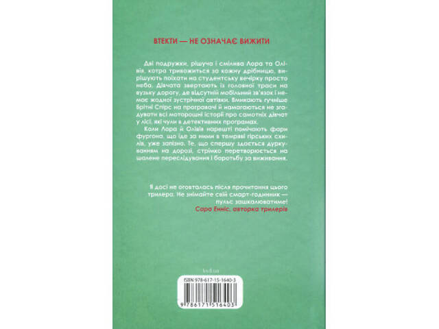 Книга Тікай, червона - Ноель В. Ілі КСД (9786171516403) - Фото 8