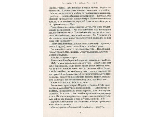 Книга Тореадори з Васюківки - Всеволод Нестайко А-ба-ба-га-ла-ма-га (9789667047863) - Фото 2