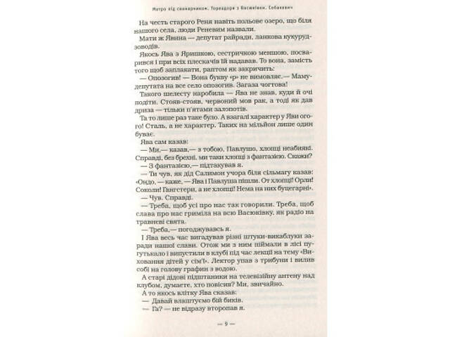 Книга Тореадори з Васюківки - Всеволод Нестайко А-ба-ба-га-ла-ма-га (9789667047863) - Фото 3