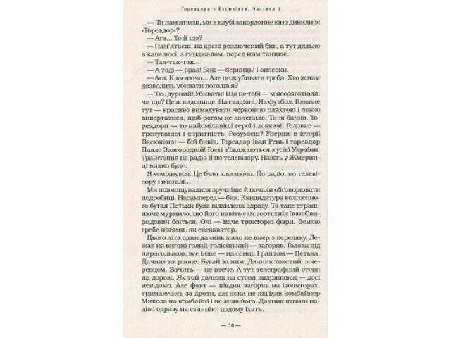 Книга Тореадори з Васюківки - Всеволод Нестайко А-ба-ба-га-ла-ма-га (9789667047863) - Фото 4