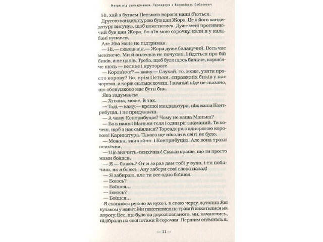 Книга Тореадори з Васюківки - Всеволод Нестайко А-ба-ба-га-ла-ма-га (9789667047863) - Фото 5