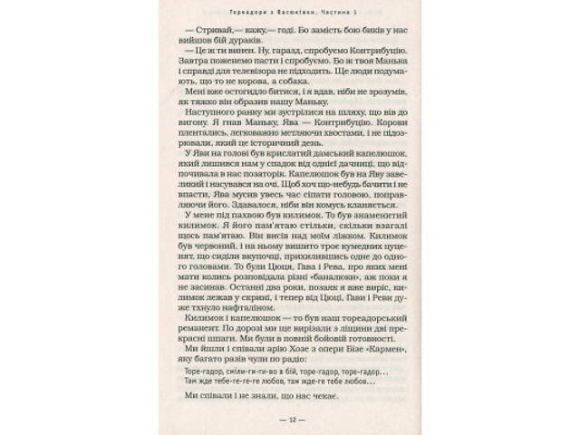 Книга Тореадори з Васюківки - Всеволод Нестайко А-ба-ба-га-ла-ма-га (9789667047863) - Фото 6