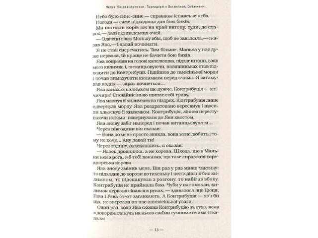 Книга Тореадори з Васюківки - Всеволод Нестайко А-ба-ба-га-ла-ма-га (9789667047863) - Фото 7