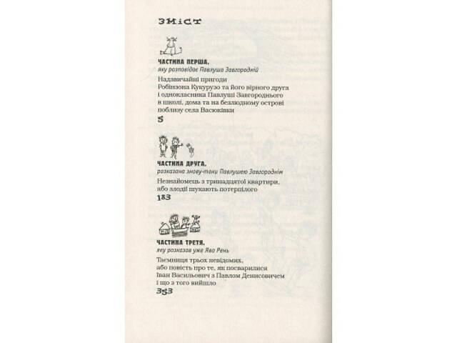 Книга Тореадори з Васюківки - Всеволод Нестайко А-ба-ба-га-ла-ма-га (9789667047863) - Фото 9