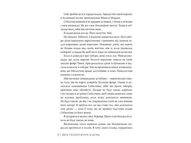 Книга Ці плутані зв'язки - Лексі Раян Видавництво РМ (9786178373702) - Фото 3