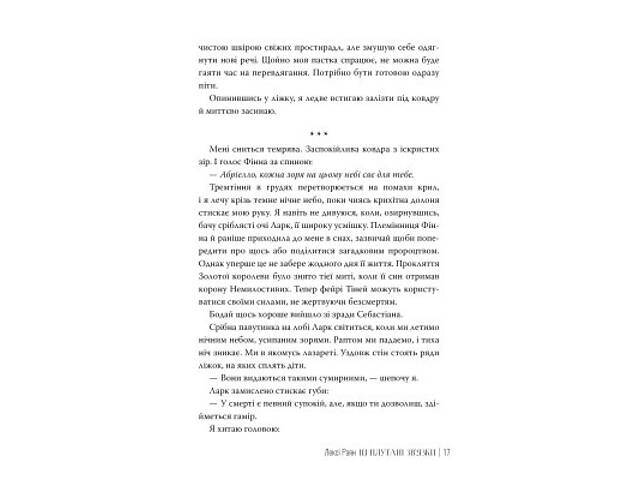 Книга Ці плутані зв'язки - Лексі Раян Видавництво РМ (9786178373702) - Фото 4