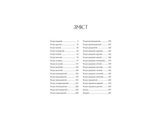 Книга Ці плутані зв'язки - Лексі Раян Видавництво РМ (9786178373702) - Фото 8