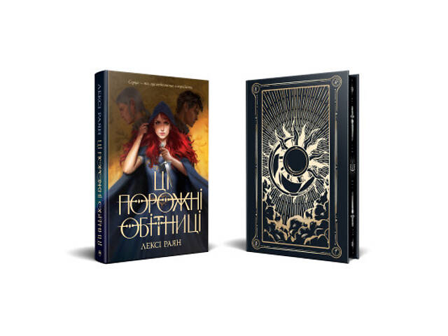 Книга Ці порожні обітниці - Лексі Раян Видавництво РМ (9786178280642) - Фото 2