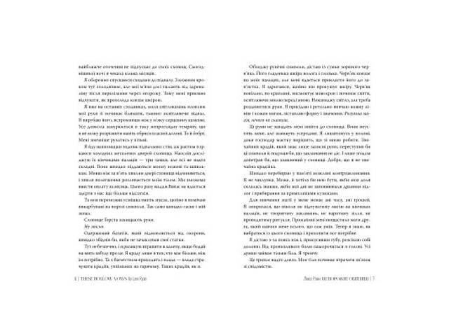 Книга Ці порожні обітниці - Лексі Раян Видавництво РМ (9786178280642) - Фото 4