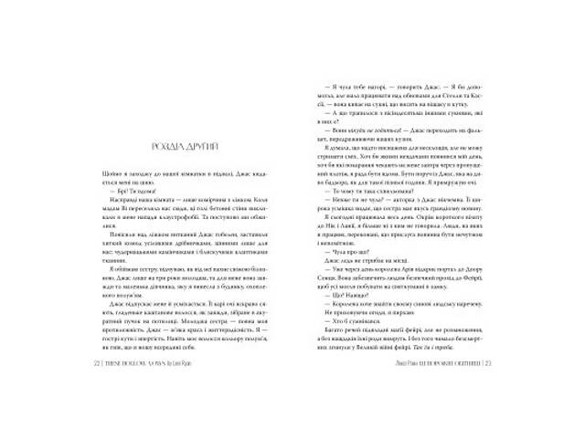 Книга Ці порожні обітниці - Лексі Раян Видавництво РМ (9786178280642) - Фото 6