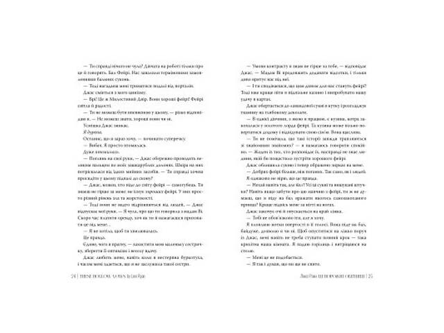 Книга Ці порожні обітниці - Лексі Раян Видавництво РМ (9786178280642) - Фото 7