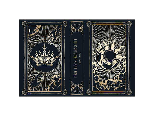 Книга Ці порожні обітниці - Лексі Раян Видавництво РМ (9786178280642) - Фото 8