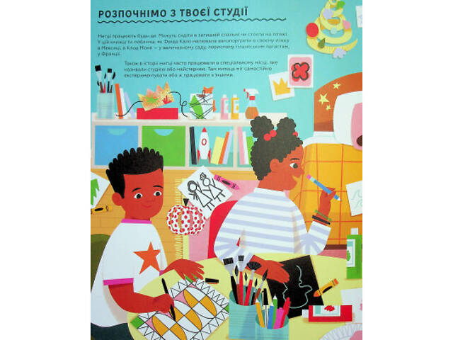 Книга Ця книжка зробить тебе митцем - Рут Міллінґтон Видавництво Старого Лева (9789664483237) - Фото 2