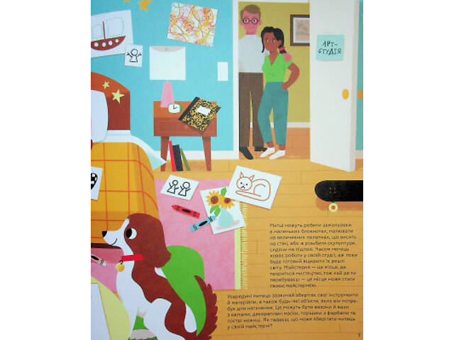 Книга Ця книжка зробить тебе митцем - Рут Міллінґтон Видавництво Старого Лева (9789664483237) - Фото 3