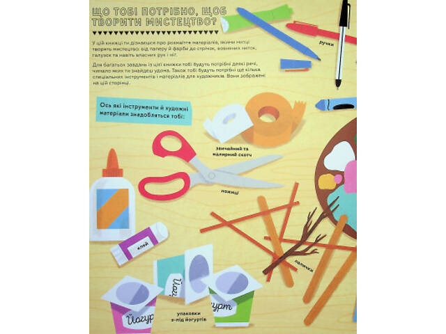 Книга Ця книжка зробить тебе митцем - Рут Міллінґтон Видавництво Старого Лева (9789664483237) - Фото 4