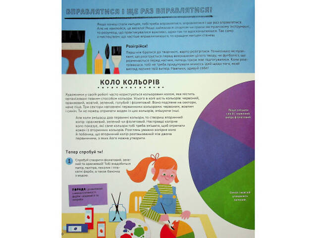 Книга Ця книжка зробить тебе митцем - Рут Міллінґтон Видавництво Старого Лева (9789664483237) - Фото 6