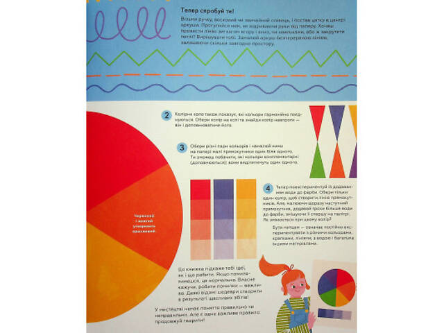 Книга Ця книжка зробить тебе митцем - Рут Міллінґтон Видавництво Старого Лева (9789664483237) - Фото 7