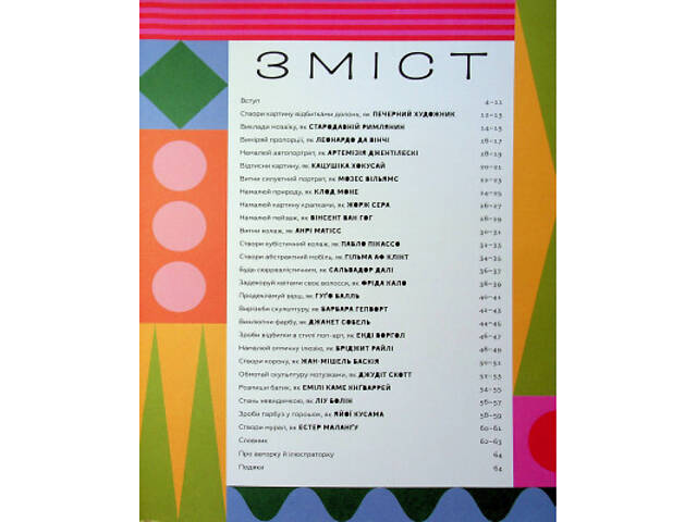 Книга Ця книжка зробить тебе митцем - Рут Міллінґтон Видавництво Старого Лева (9789664483237) - Фото 10