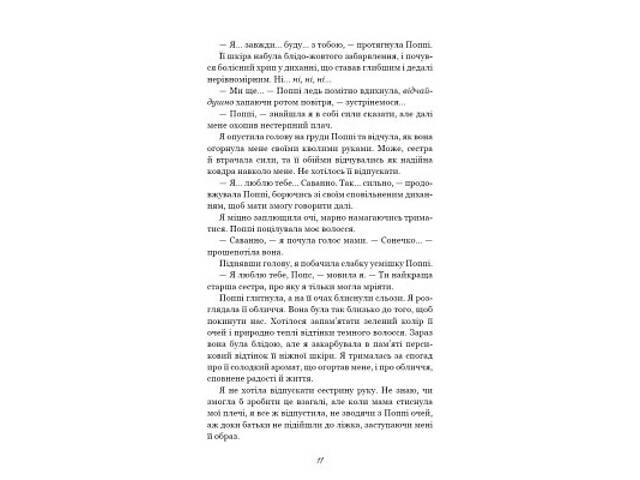 Книга Тисяча друзок - Тіллі Коул BookChef (9786175484265) - Фото 3