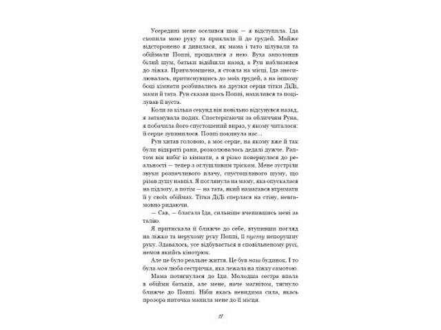 Книга Тисяча друзок - Тіллі Коул BookChef (9786175484265) - Фото 4