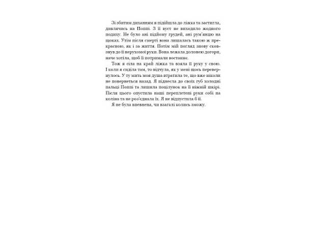 Книга Тисяча друзок - Тіллі Коул BookChef (9786175484265) - Фото 5