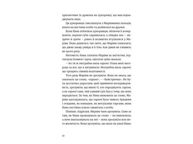 Книга Тисяча осяйних сонць - Халед Госсейні Видавництво Старого Лева (9789664484852) - Фото 5
