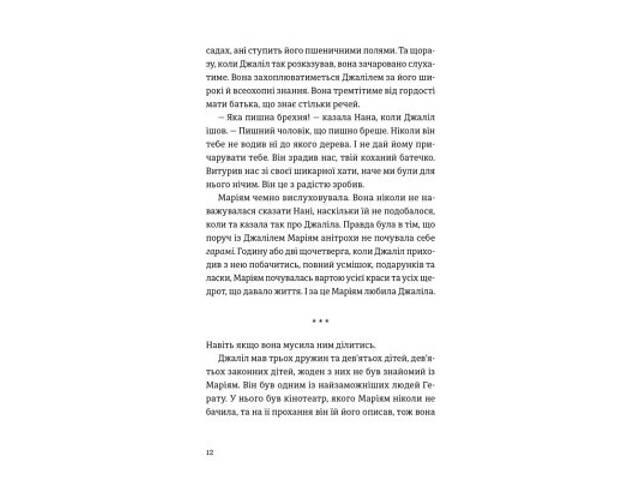 Книга Тисяча осяйних сонць - Халед Госсейні Видавництво Старого Лева (9789664484852) - Фото 7