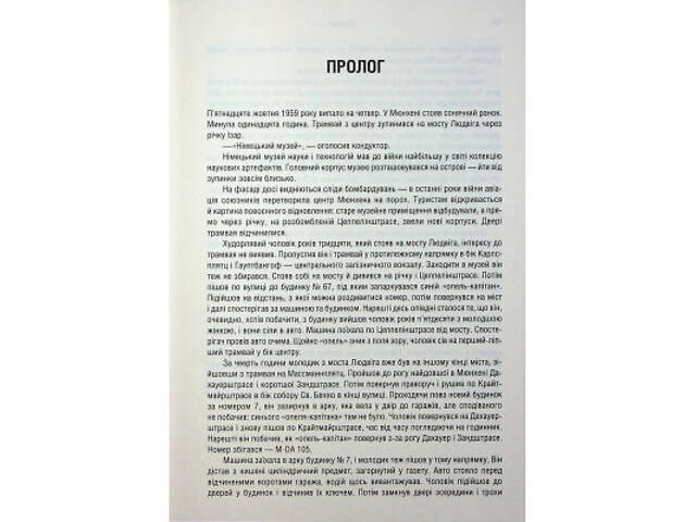 Книга Убивство у Мюнхені. По червоному сліду - Сергій Плохій КСД (9786171515499) - Фото 4