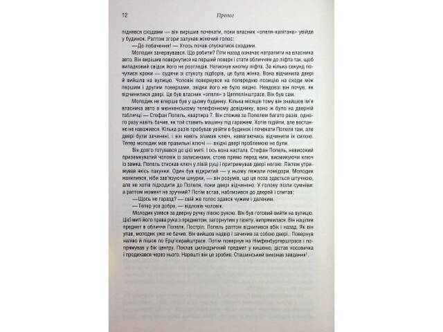 Книга Убивство у Мюнхені. По червоному сліду - Сергій Плохій КСД (9786171515499) - Фото 5