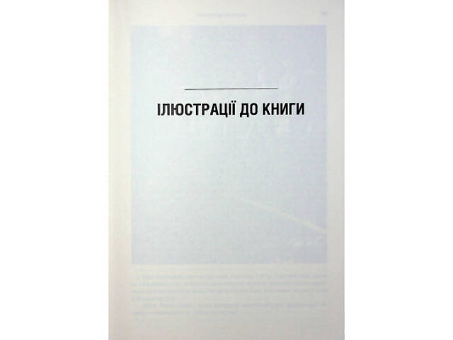 Книга Убивство у Мюнхені. По червоному сліду - Сергій Плохій КСД (9786171515499) - Фото 6