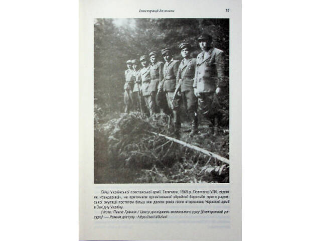 Книга Убивство у Мюнхені. По червоному сліду - Сергій Плохій КСД (9786171515499) - Фото 7