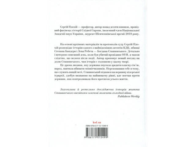 Книга Убивство у Мюнхені. По червоному сліду - Сергій Плохій КСД (9786171515499) - Фото 8