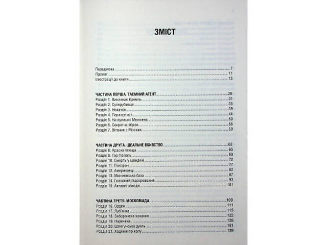 Книга Убивство у Мюнхені. По червоному сліду - Сергій Плохій КСД (9786171515499) - Фото 9