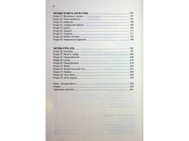 Книга Убивство у Мюнхені. По червоному сліду - Сергій Плохій КСД (9786171515499) - Фото 10