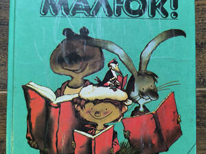 Книга Учись читать, малыш! б/у