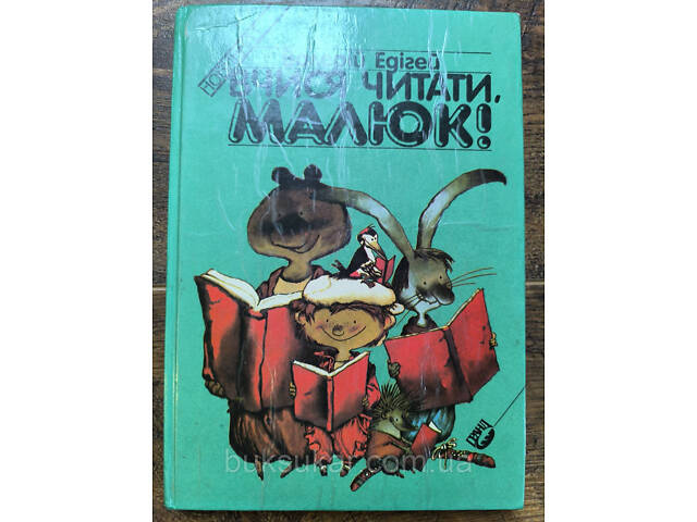 Книга Учись читать, малыш! б/у - Фото 1