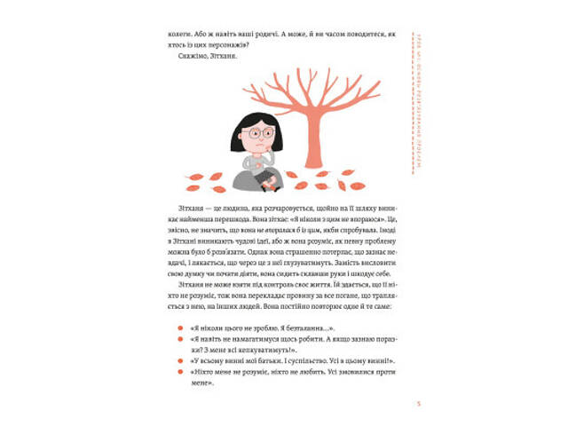 Книга Уміння розв'язувати проблеми 101: Проста книжка для розумних людей - Кен Ватанабе Видавництво Старого Лева (978966 - Фото 7