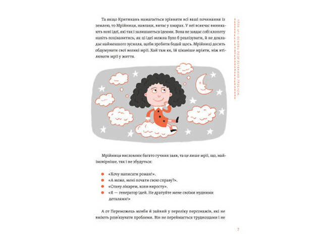 Книга Уміння розв'язувати проблеми 101: Проста книжка для розумних людей - Кен Ватанабе Видавництво Старого Лева (978966 - Фото 9