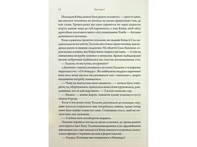 Книга Ураганні війни. Книга 1 - Тея Ґуанзон КСД (9786171508101) - Фото 2