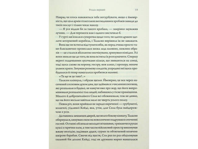 Книга Ураганні війни. Книга 1 - Тея Ґуанзон КСД (9786171508101) - Фото 5