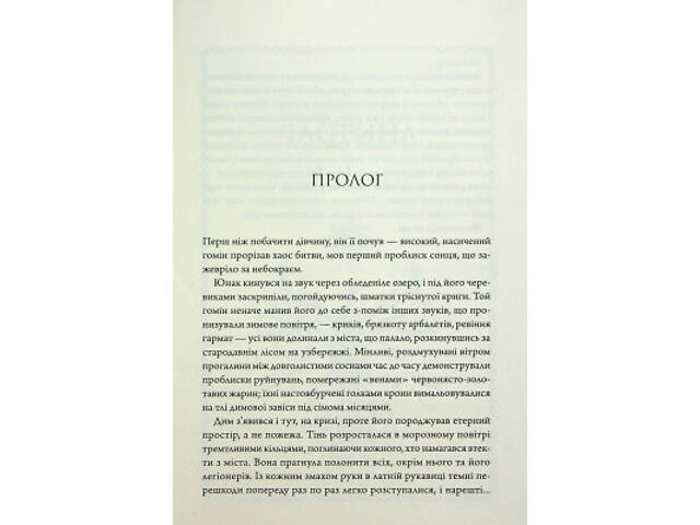 Книга Ураганні війни. Книга 1 - Тея Ґуанзон КСД (9786171508101) - Фото 9