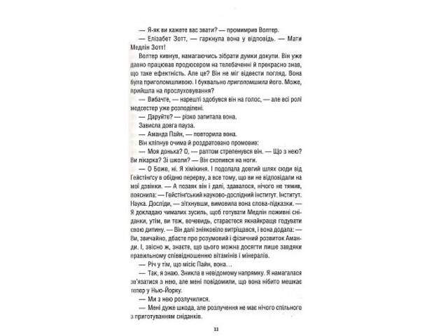 Книга Уроки хімії - Бонні Ґармус КСД (9786171500976) - Фото 3