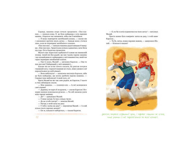 Книга Усе про Карлсона, що живе на даху - Астрід Ліндґрен Видавництво РМ (9786178280055) - Фото 6
