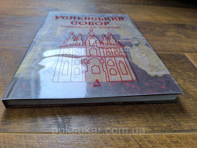 Книга Успенский собор - Фото 3