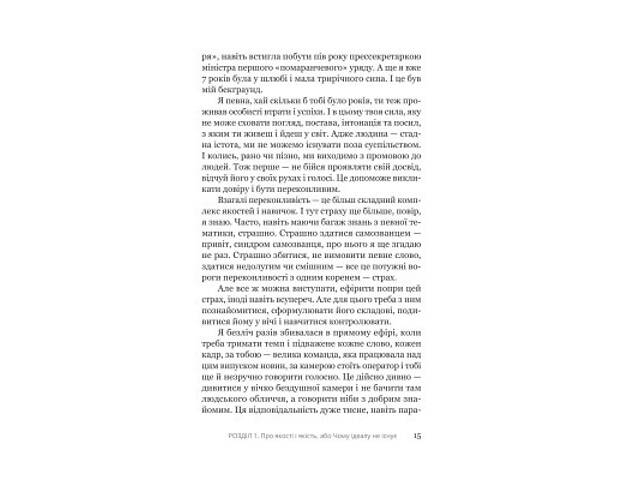 Книга Увага, ти в ефірі! - Тетяна Висоцька Yakaboo Publishing (9786178225285) - Фото 3