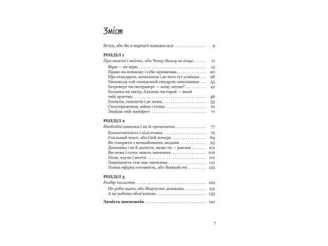 Книга Увага, ти в ефірі! - Тетяна Висоцька Yakaboo Publishing (9786178225285) - Фото 7