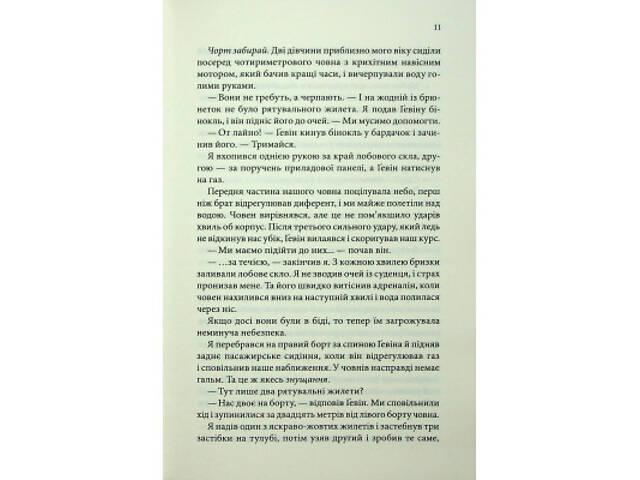 Книга Варіація - Ребекка Яррос КСД (9786171514287) - Фото 3