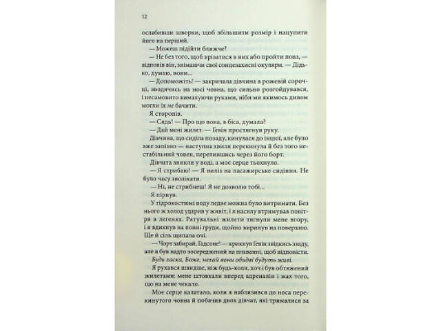 Книга Варіація - Ребекка Яррос КСД (9786171514287) - Фото 4