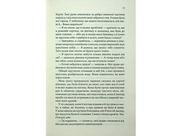 Книга Варіація - Ребекка Яррос КСД (9786171514287) - Фото 5
